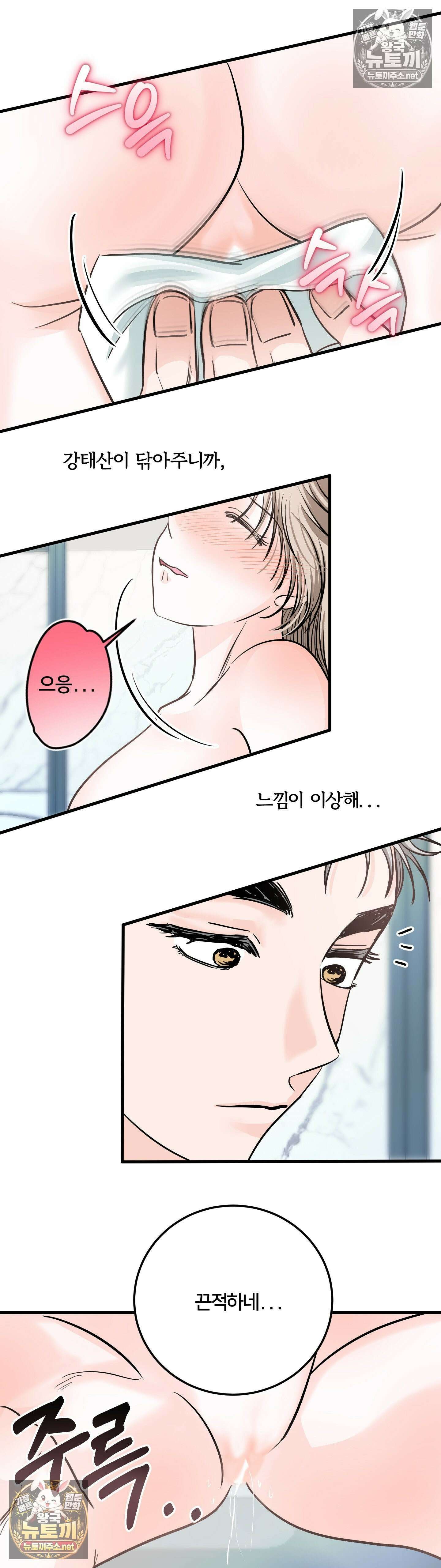 늑대는 위험해! 13화 6