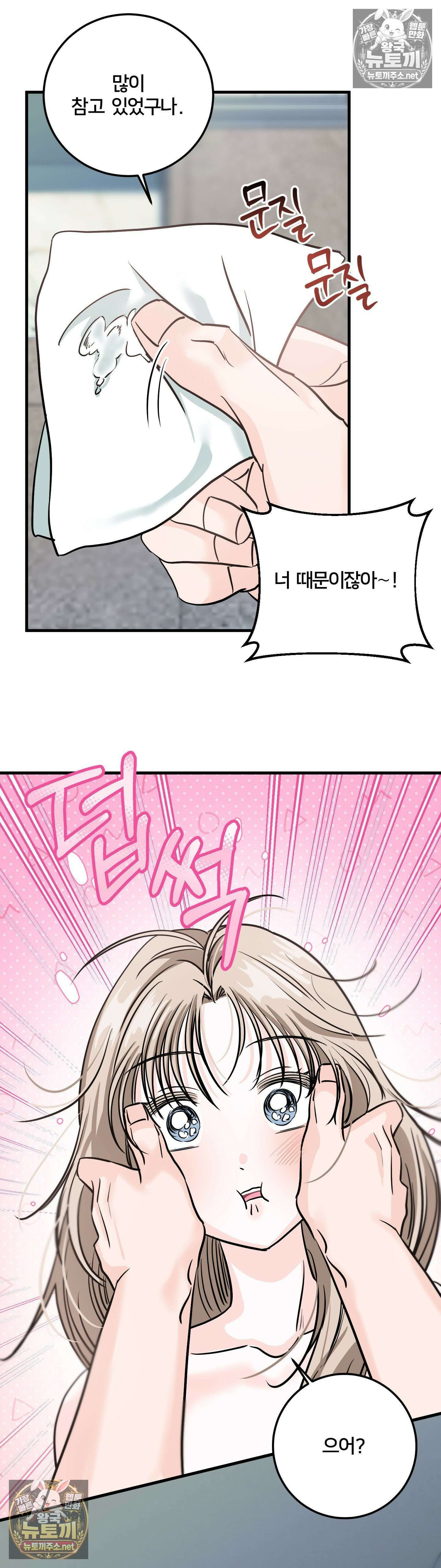 늑대는 위험해! 13화 8