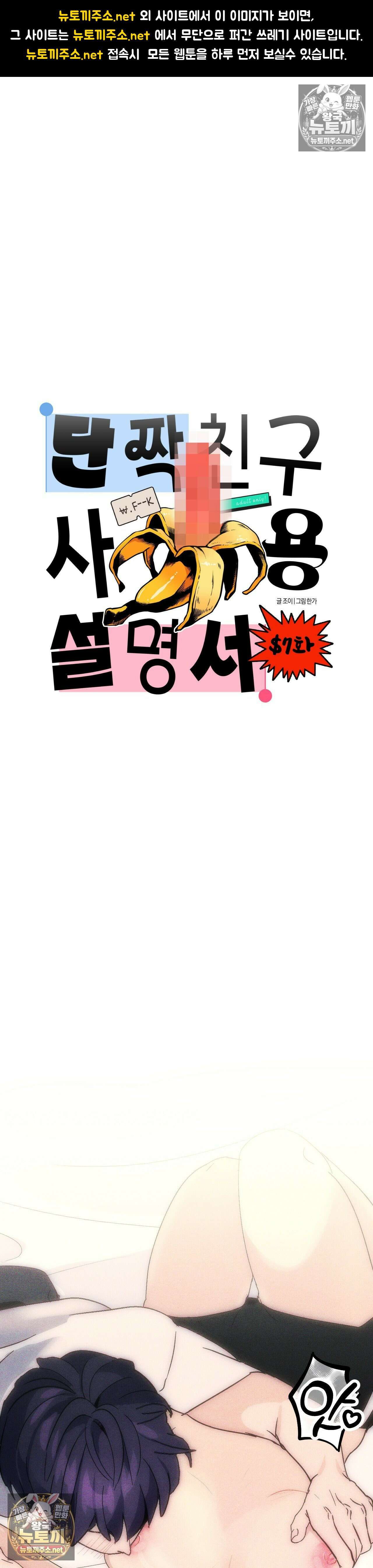 단짝친구 사용 설명서 7화 1