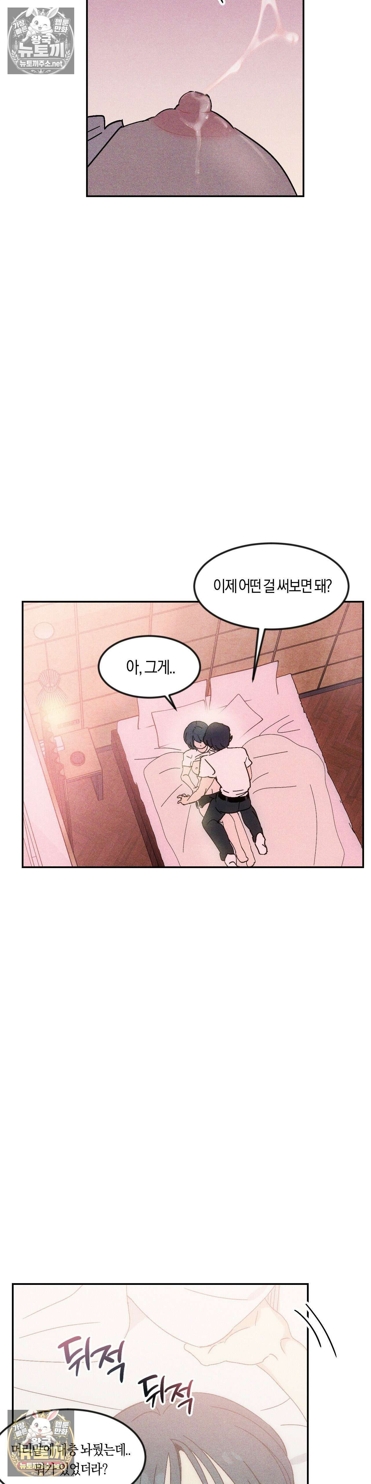단짝친구 사용 설명서 7화 4