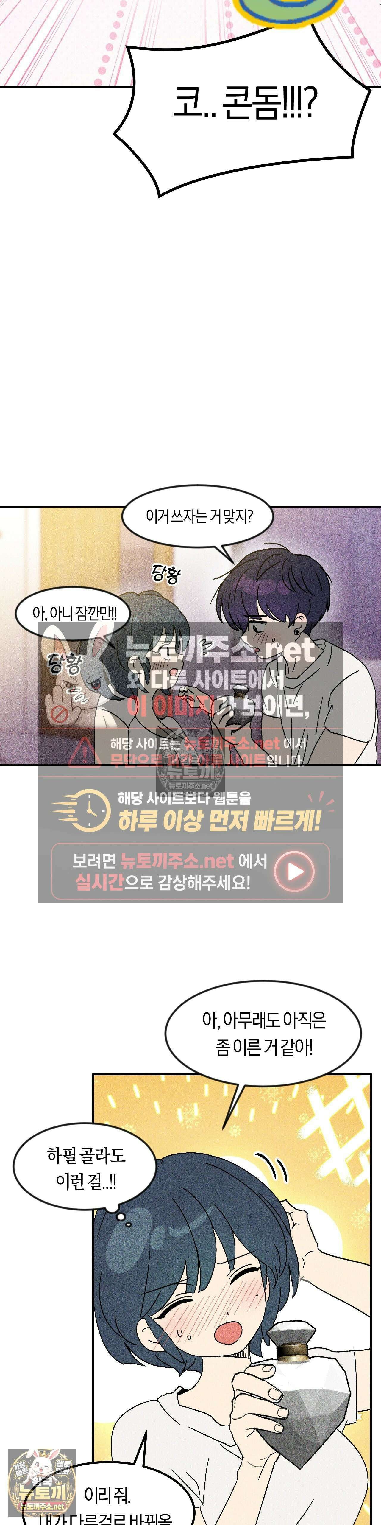 단짝친구 사용 설명서 7화 7