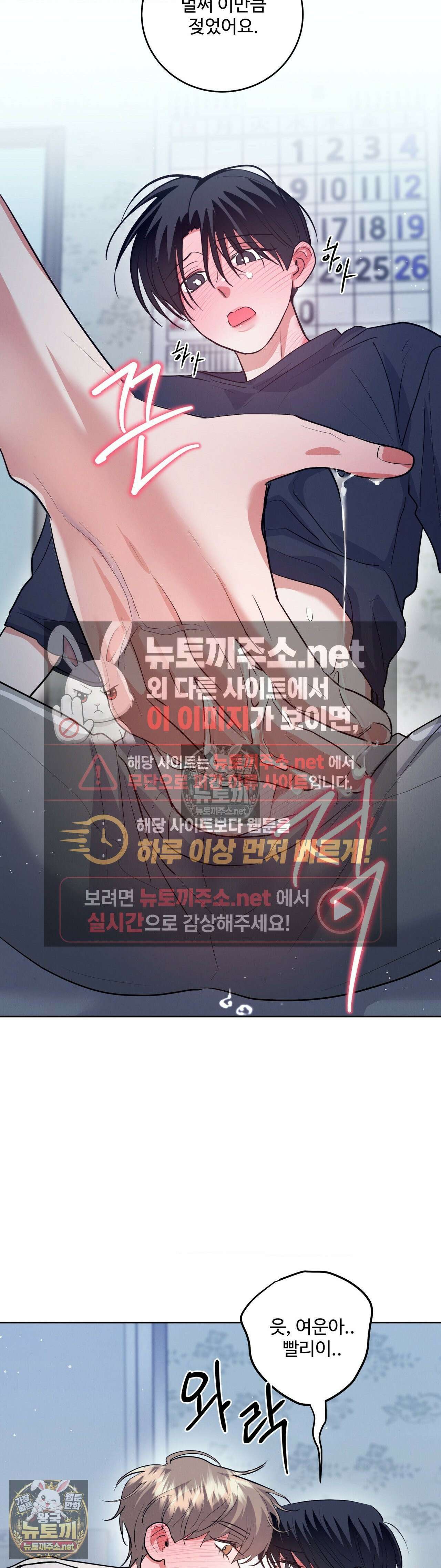 니어 앤 디어 47화 3