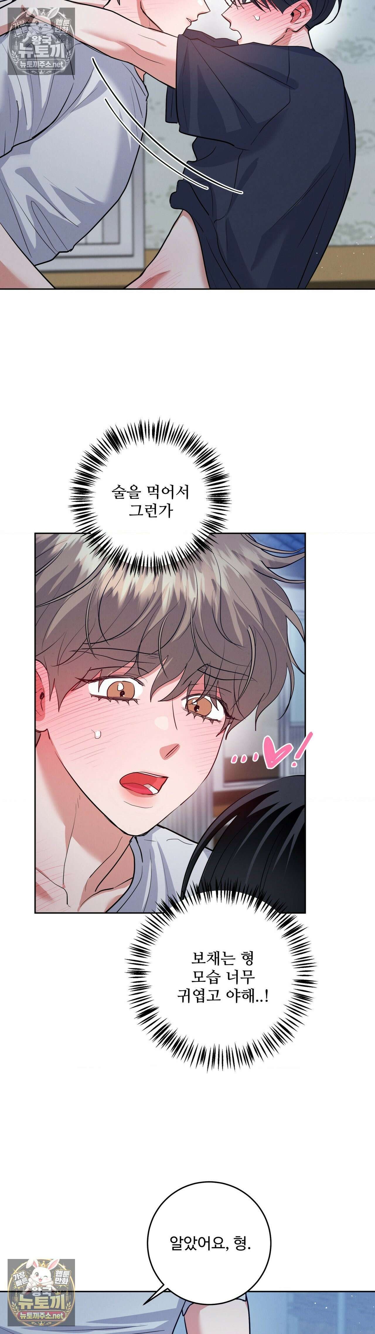 니어 앤 디어 47화 4