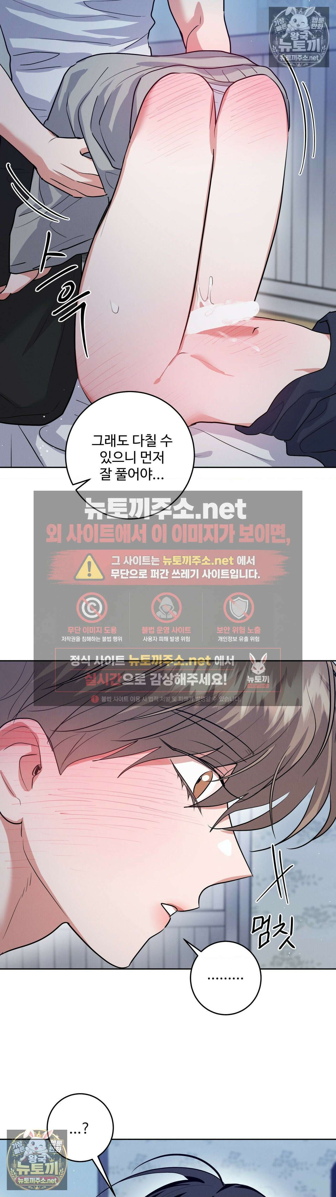 니어 앤 디어 47화 5