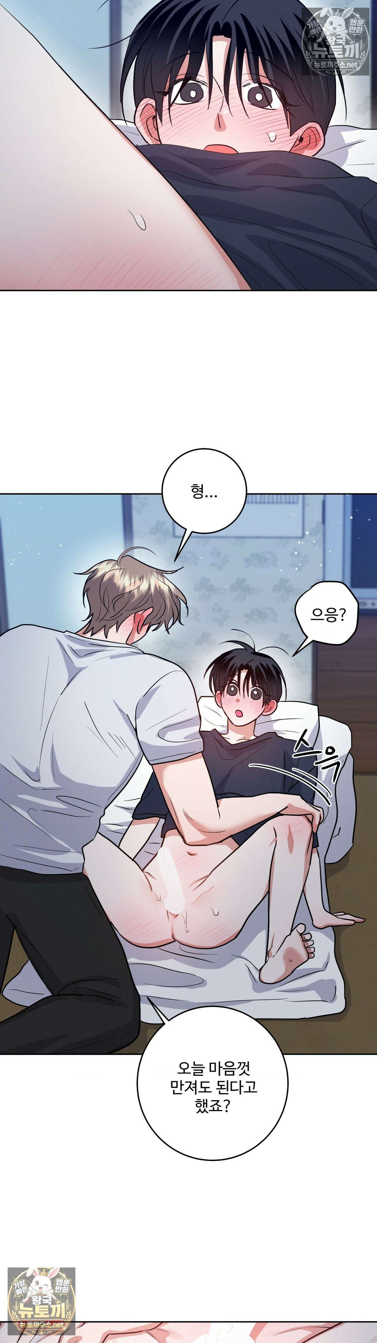 니어 앤 디어 47화 6