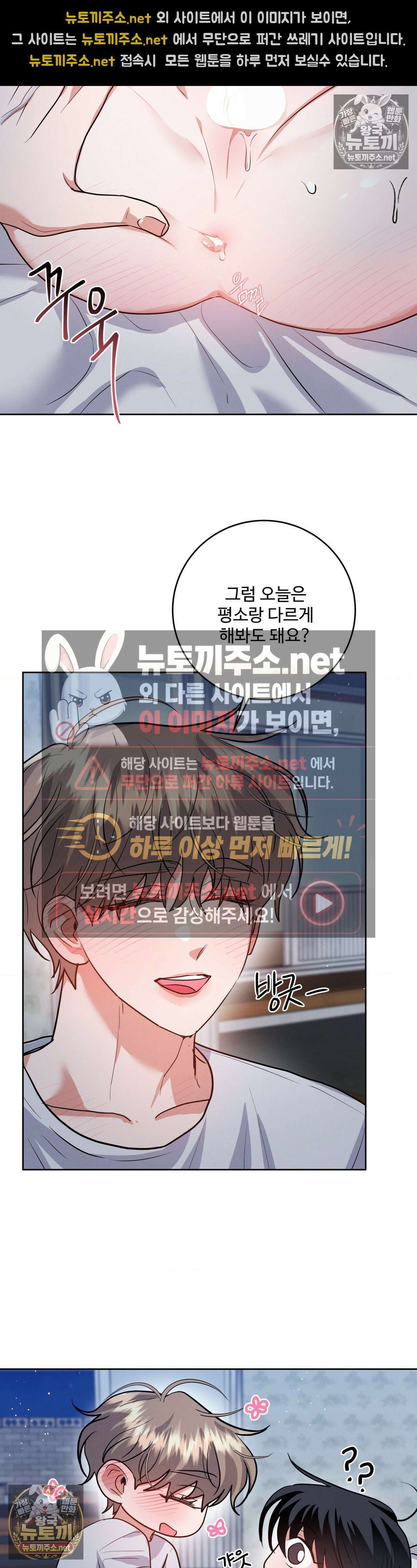 니어 앤 디어 47화 7