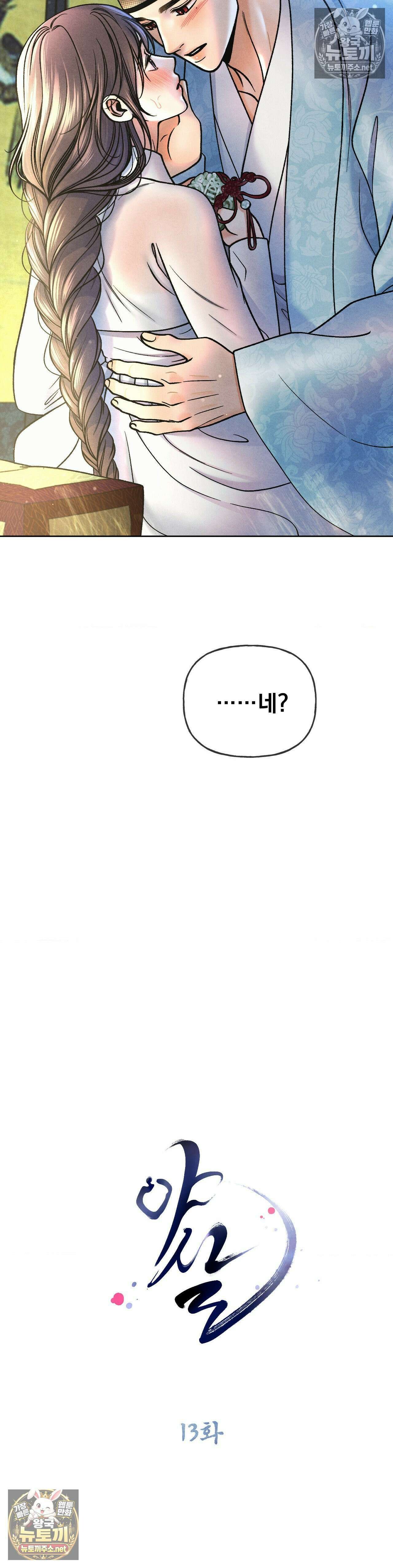 야살 13화 2