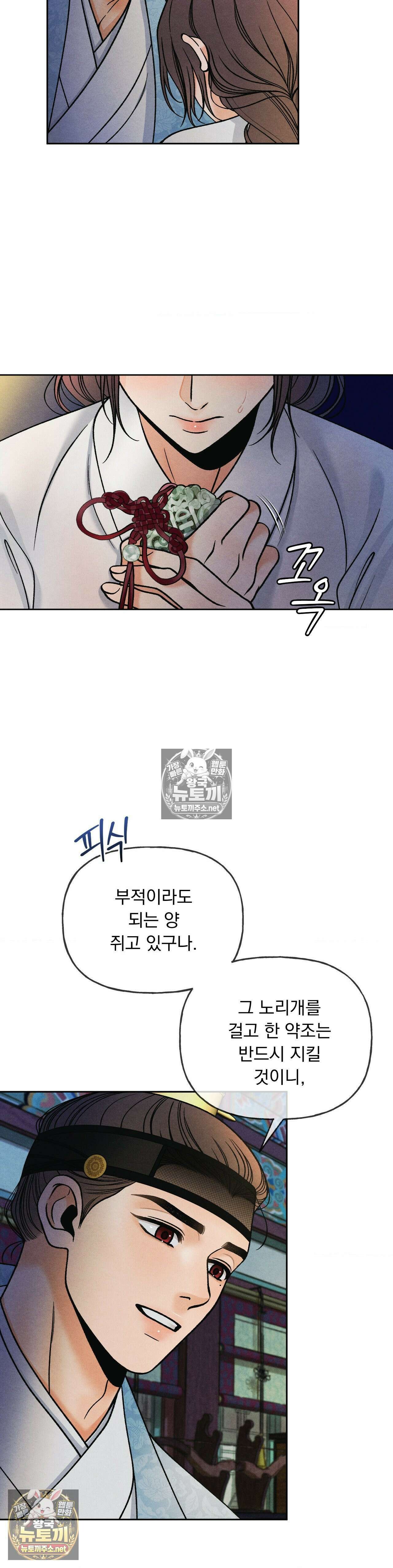 야살 13화 4