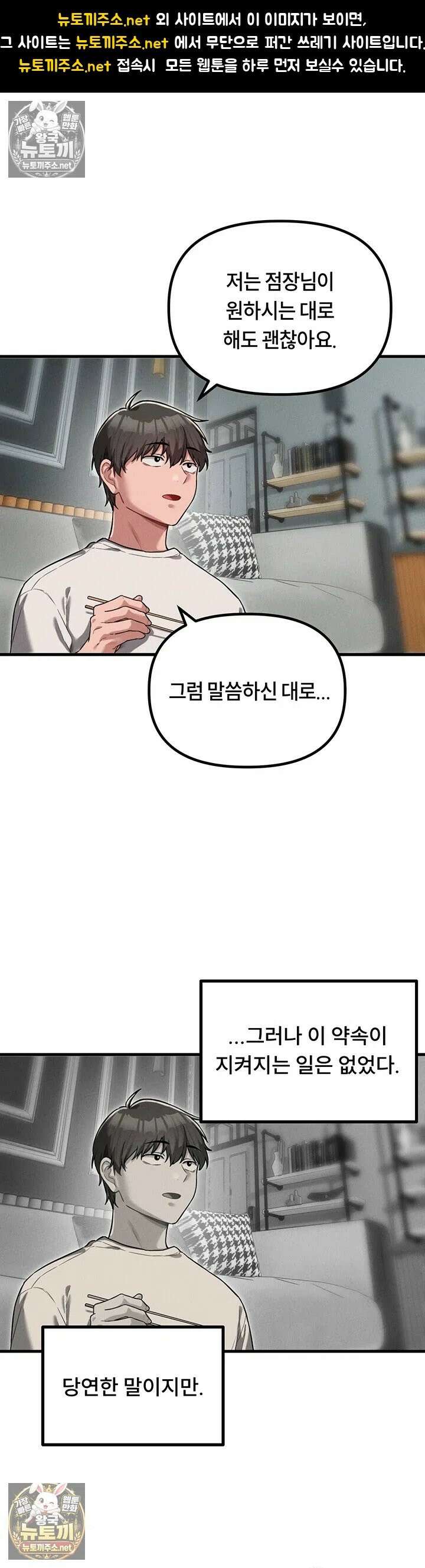남자가 희귀함 52화 - 아들 같은 직원에게 다시 흥분한 점장님 1