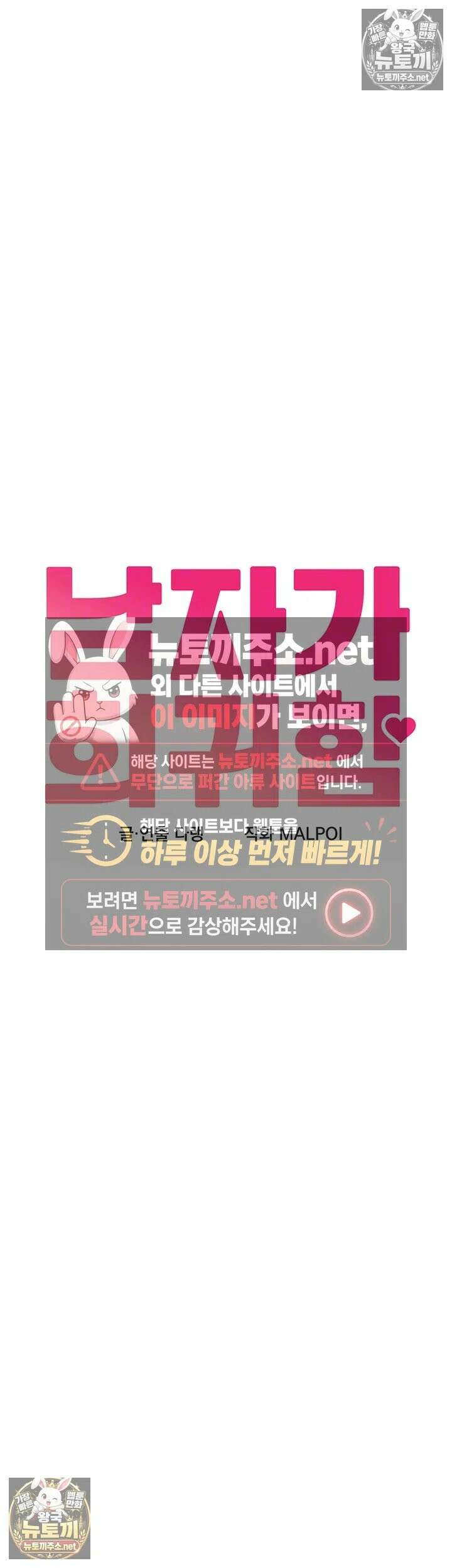남자가 희귀함 52화 - 아들 같은 직원에게 다시 흥분한 점장님 6