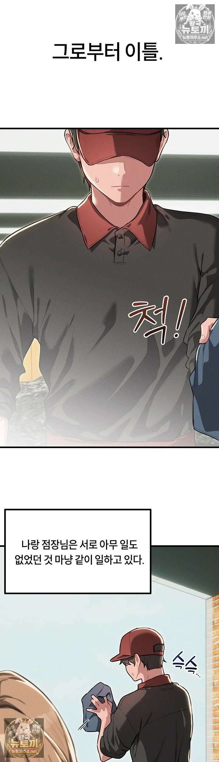 남자가 희귀함 52화 - 아들 같은 직원에게 다시 흥분한 점장님 7