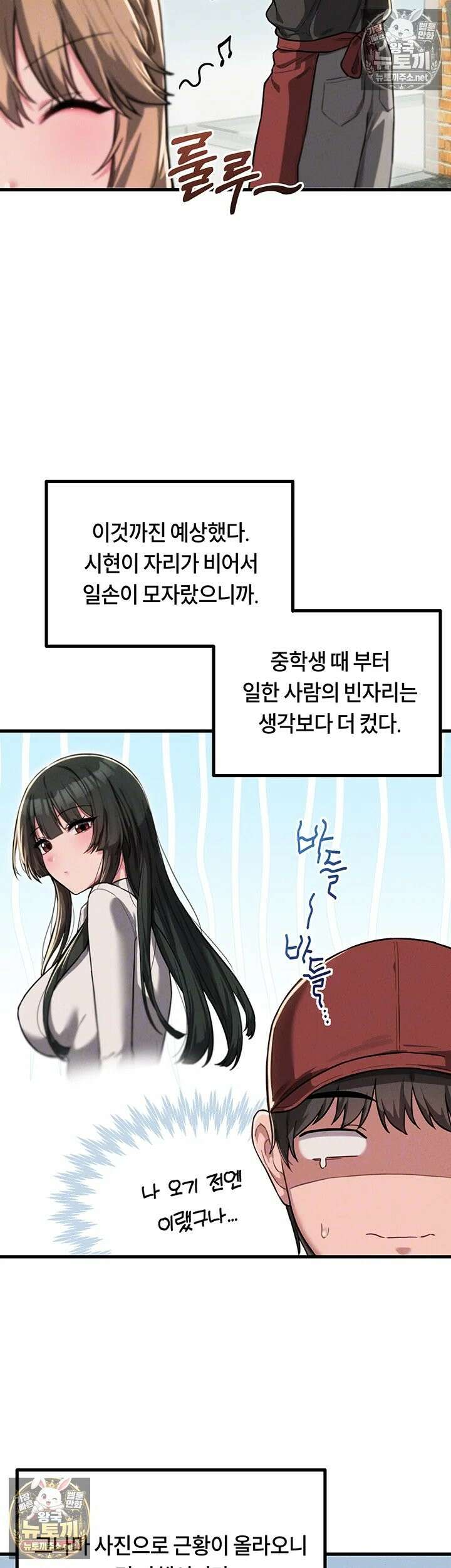 남자가 희귀함 52화 - 아들 같은 직원에게 다시 흥분한 점장님 8