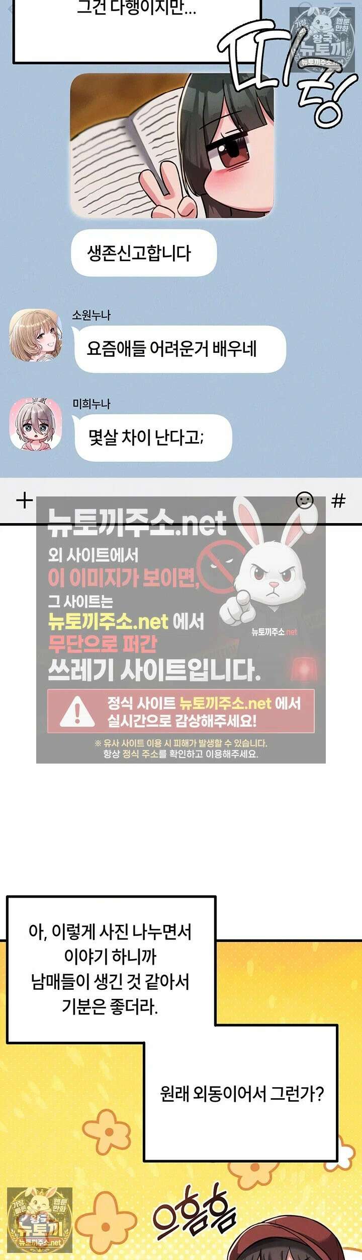 남자가 희귀함 52화 - 아들 같은 직원에게 다시 흥분한 점장님 9