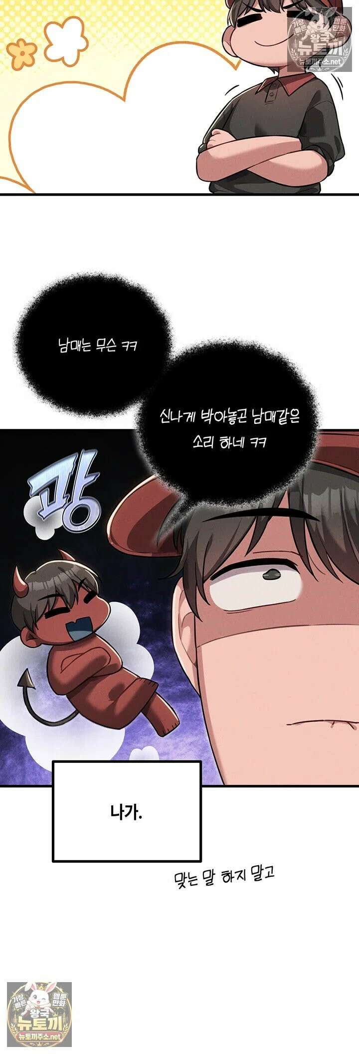 남자가 희귀함 52화 - 아들 같은 직원에게 다시 흥분한 점장님 10