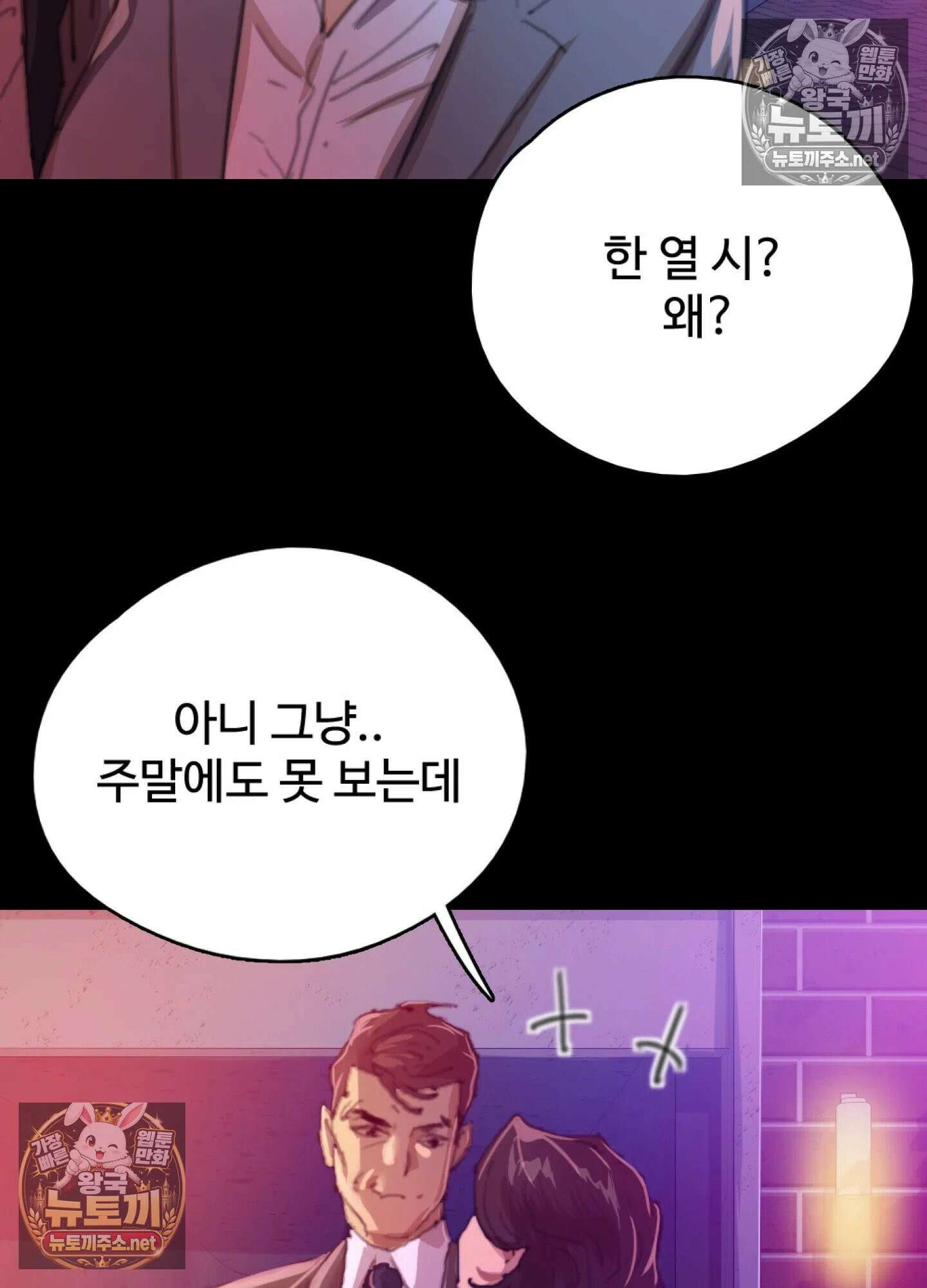 엔티알솔로지 20화 - 썸타던 직장 후배를 상사에게 뺏기다 (5) 2