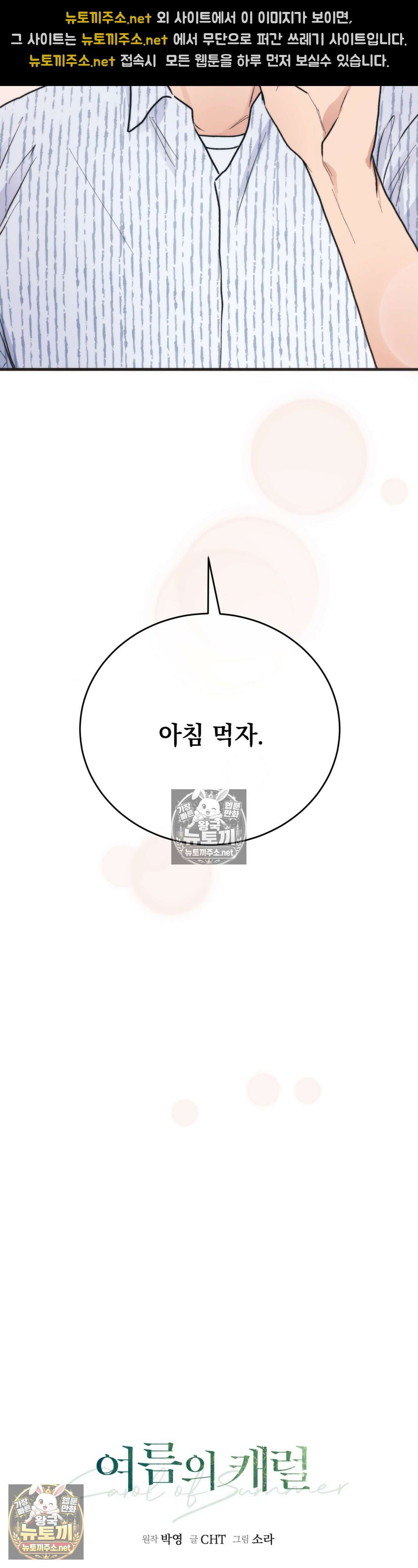 여름의 캐럴 25화 3