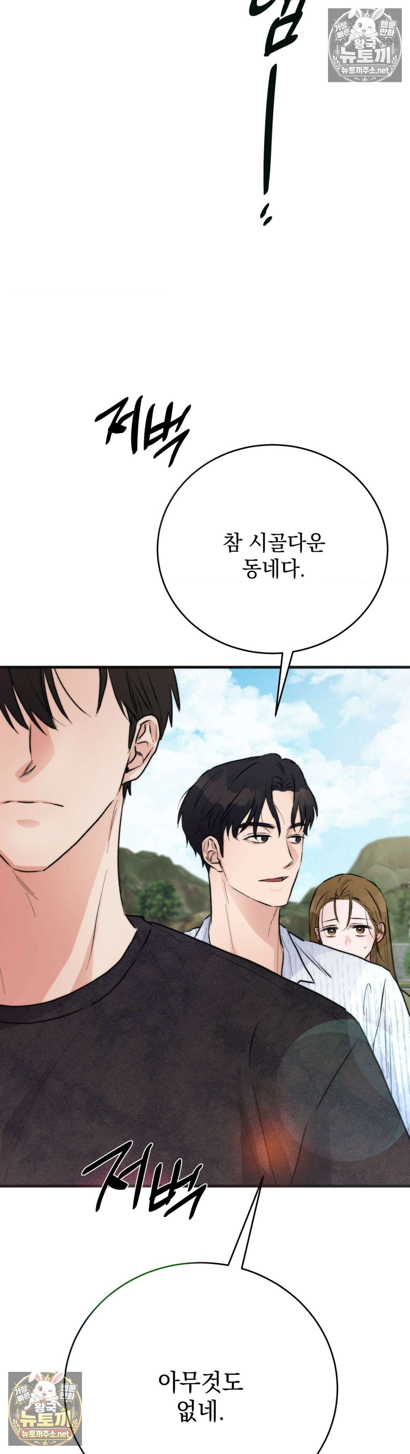 여름의 캐럴 25화 29