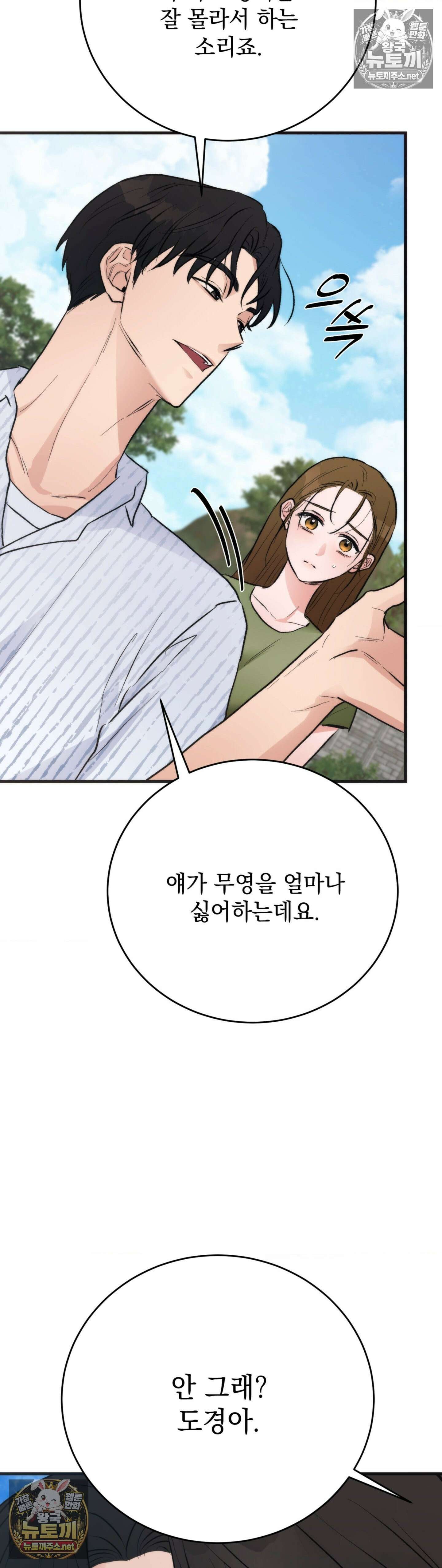 여름의 캐럴 25화 33