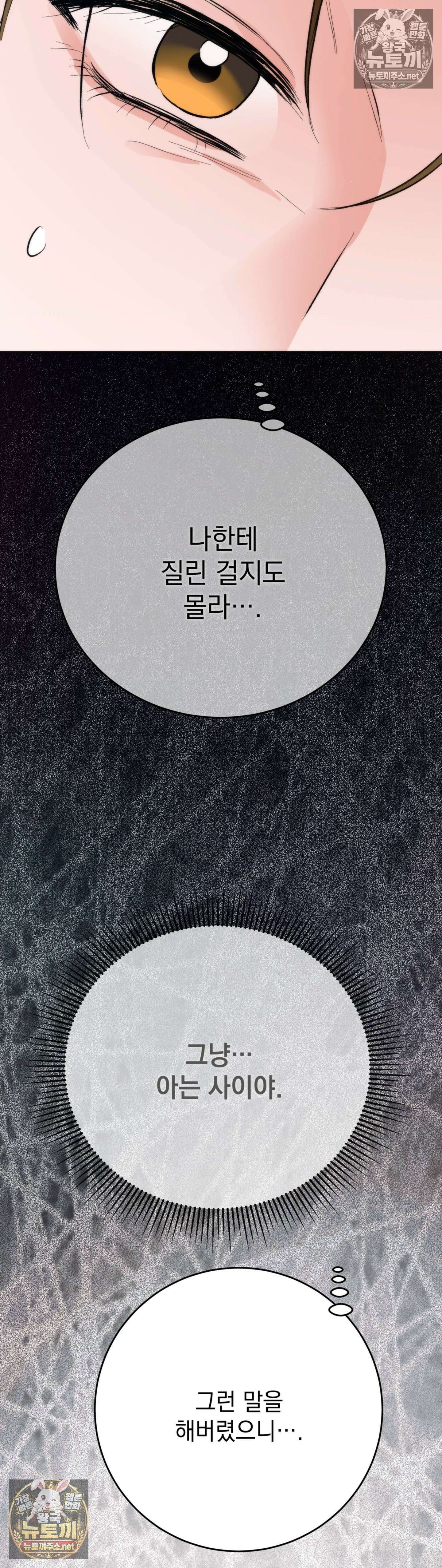 여름의 캐럴 25화 35