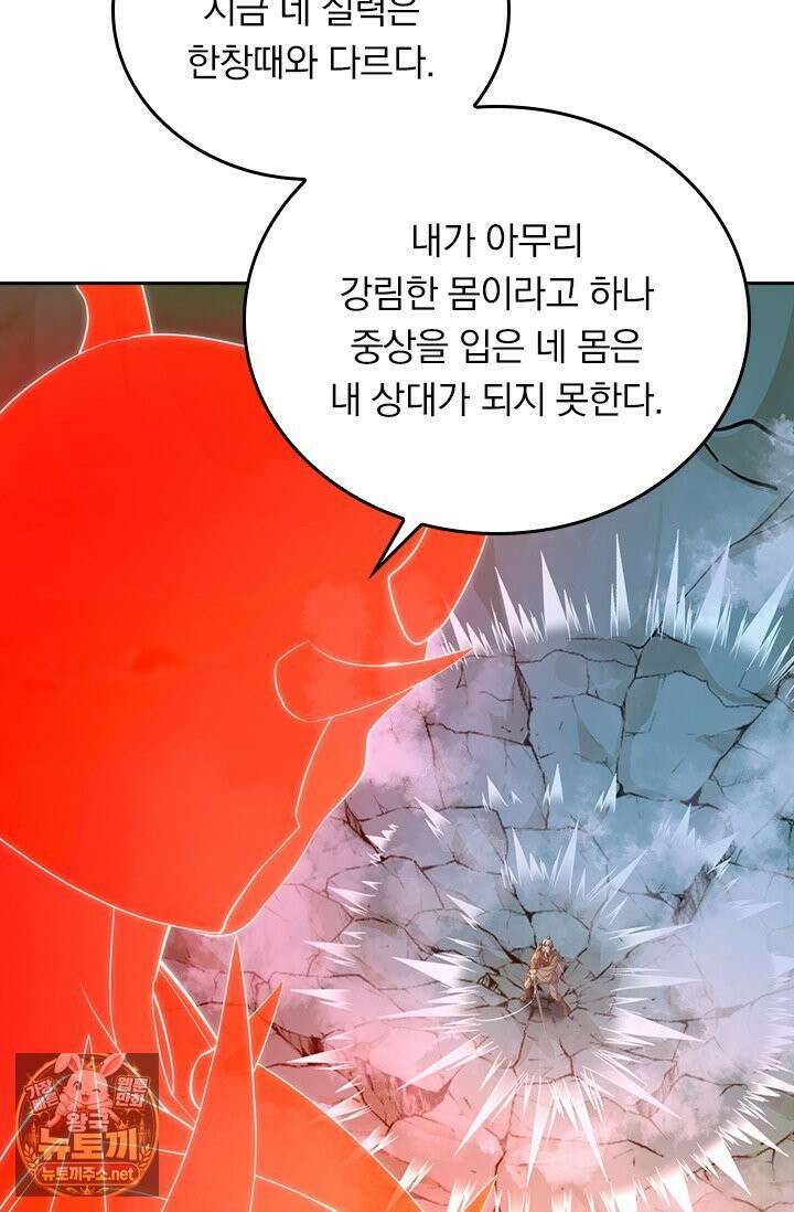 선무제존 609화 5