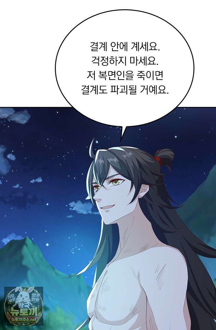 선무제존 609화 29