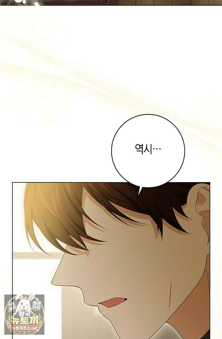 서브 남주는 내 침대로 오세요 51화 3
