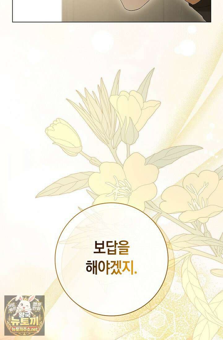 서브 남주는 내 침대로 오세요 51화 4