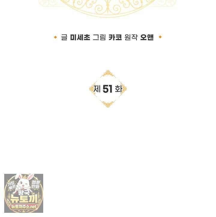 서브 남주는 내 침대로 오세요 51화 7