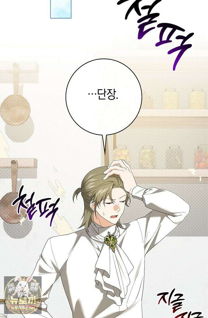 서브 남주는 내 침대로 오세요 51화 9