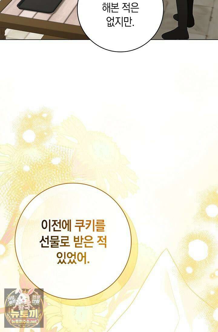 서브 남주는 내 침대로 오세요 51화 15