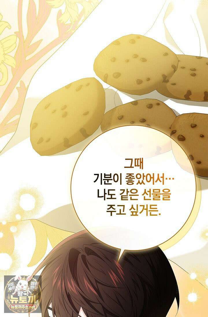 서브 남주는 내 침대로 오세요 51화 16