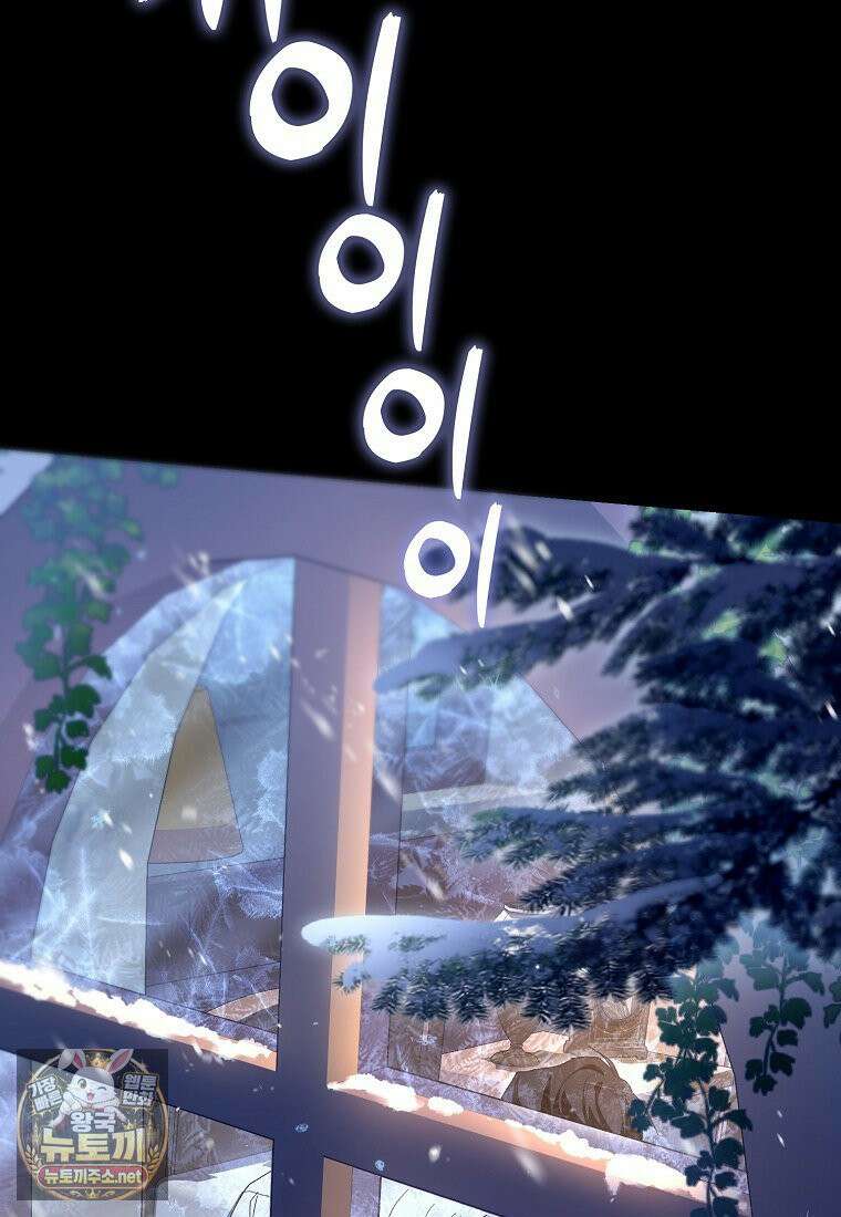 공포게임 남주와 감금당했다 101화 2