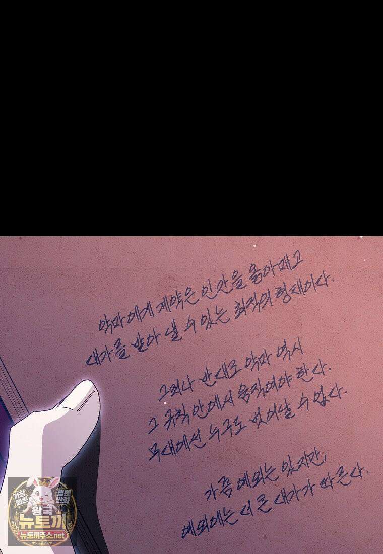 공포게임 남주와 감금당했다 101화 5