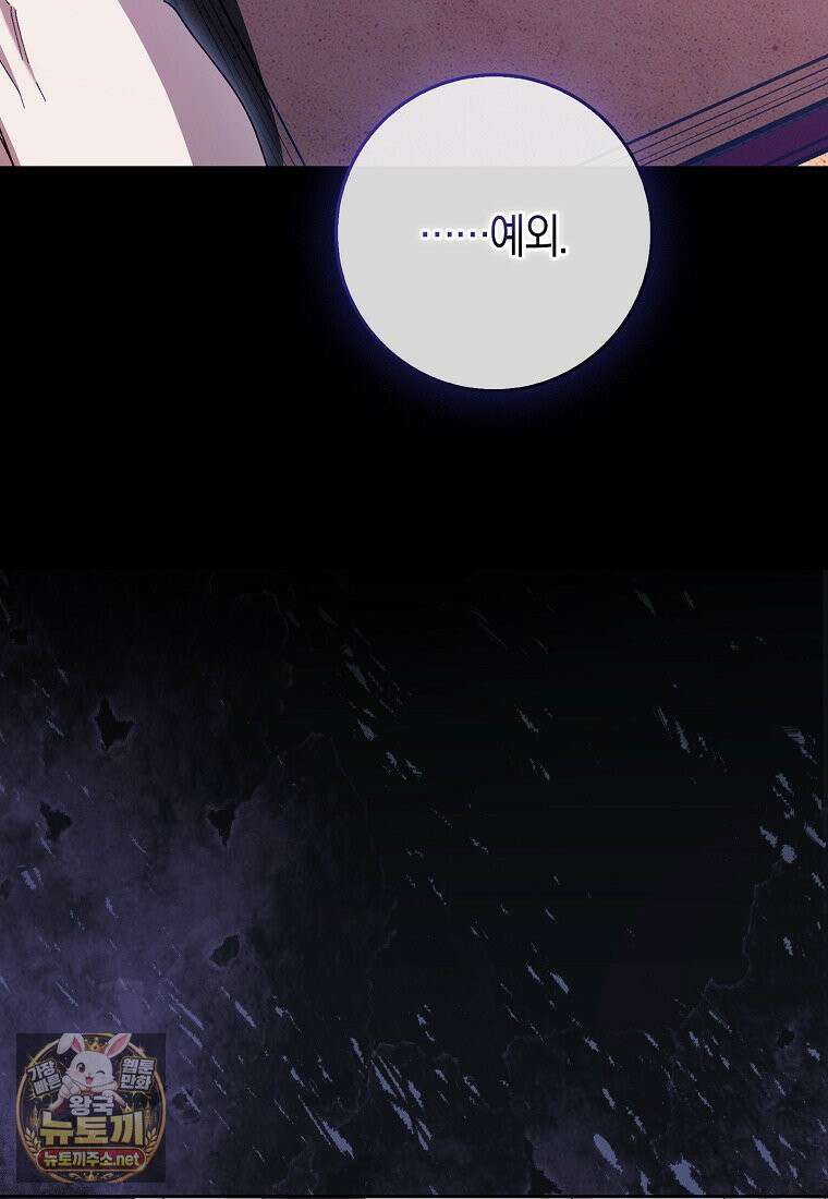 공포게임 남주와 감금당했다 101화 6