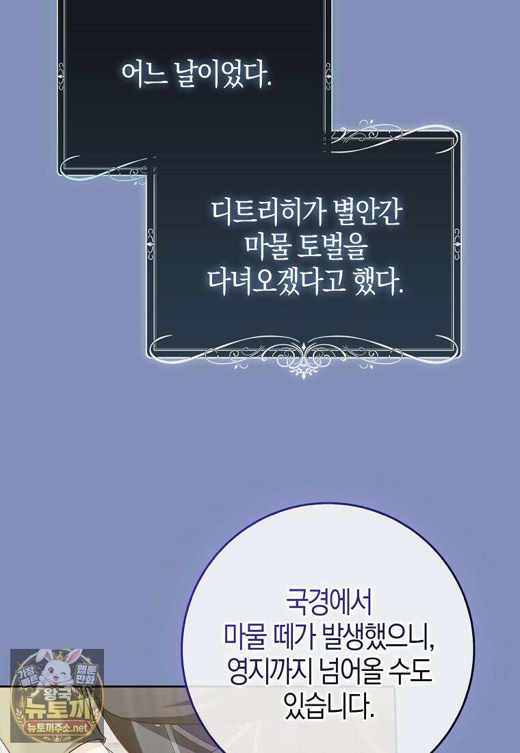 공포게임 남주와 감금당했다 101화 12