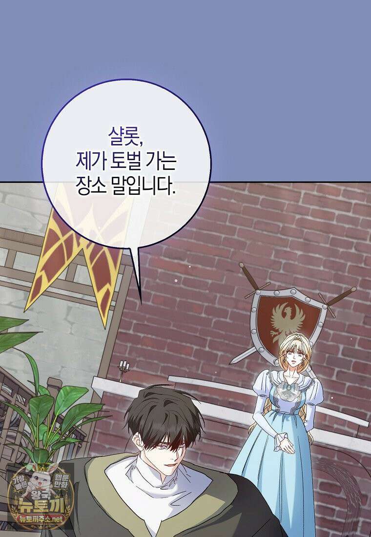 공포게임 남주와 감금당했다 101화 14