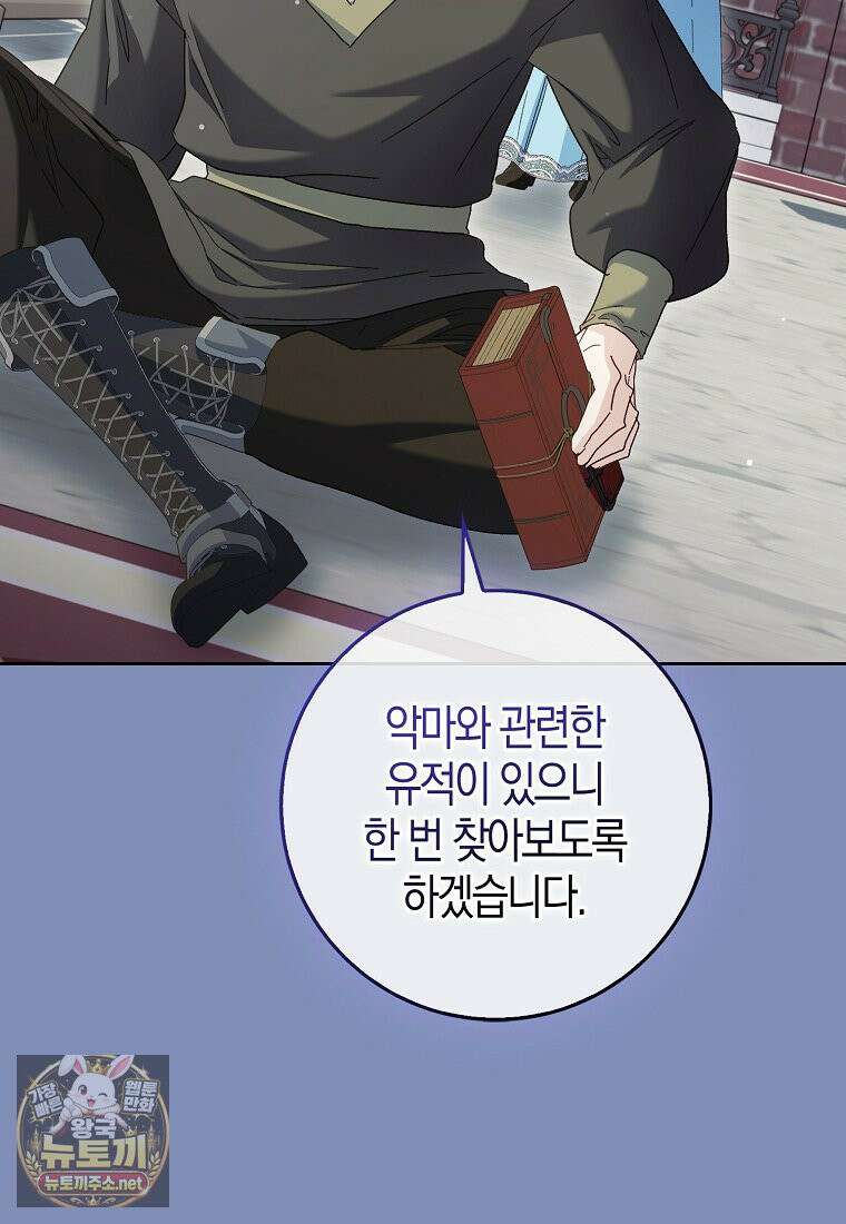 공포게임 남주와 감금당했다 101화 15