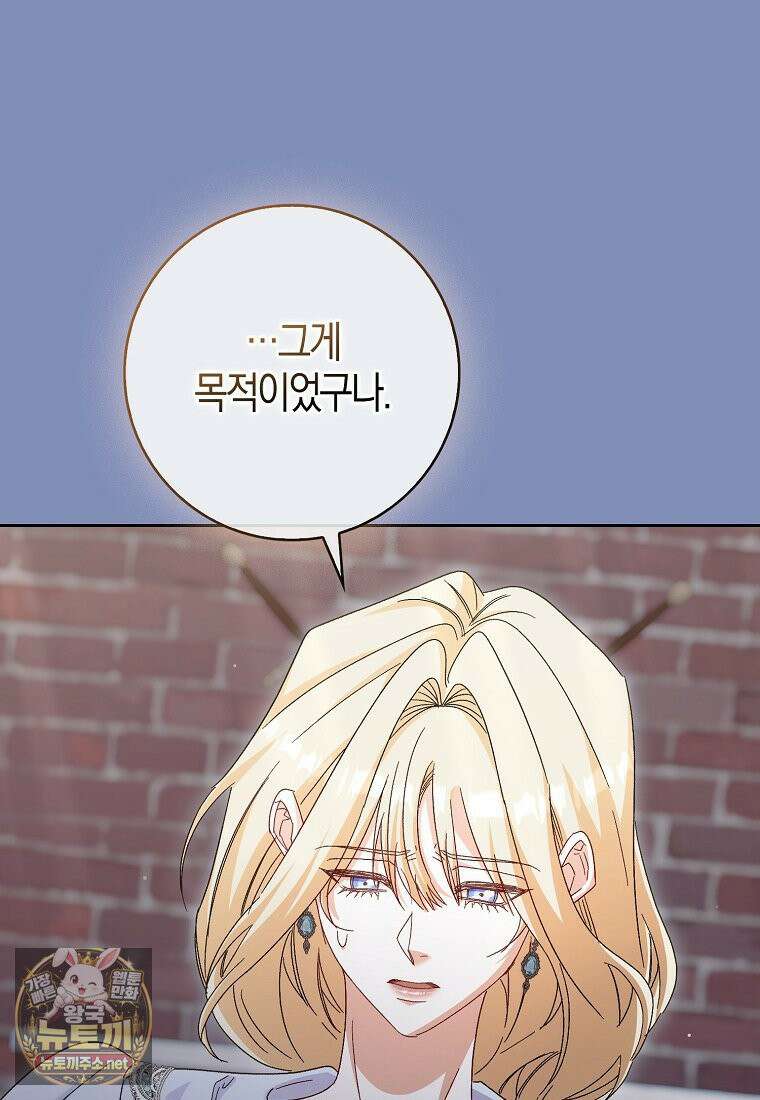 공포게임 남주와 감금당했다 101화 16