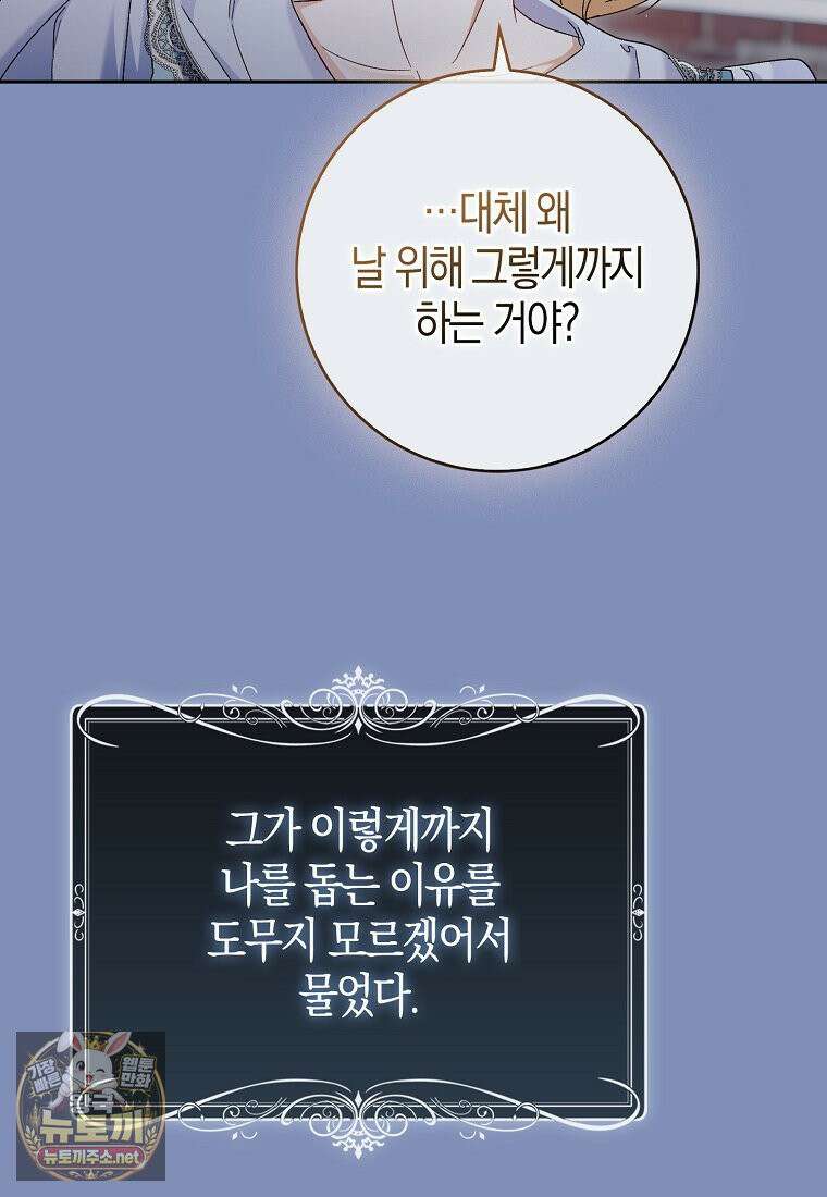 공포게임 남주와 감금당했다 101화 17