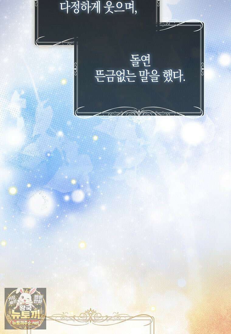 공포게임 남주와 감금당했다 101화 19