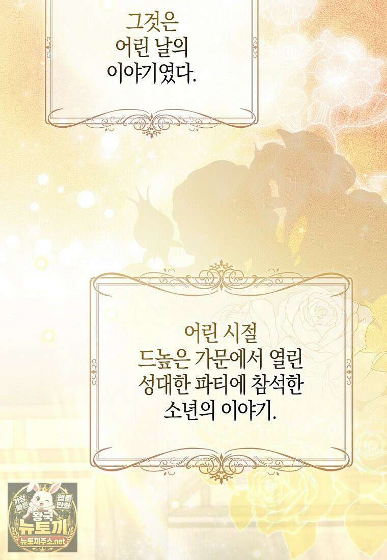 공포게임 남주와 감금당했다 101화 20
