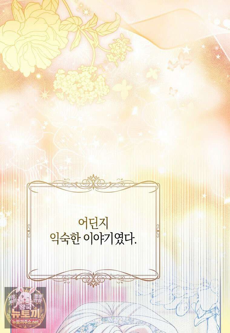 공포게임 남주와 감금당했다 101화 22