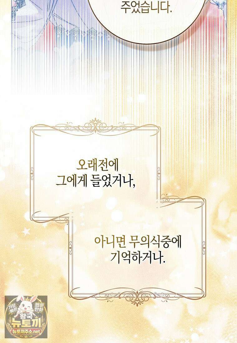 공포게임 남주와 감금당했다 101화 24