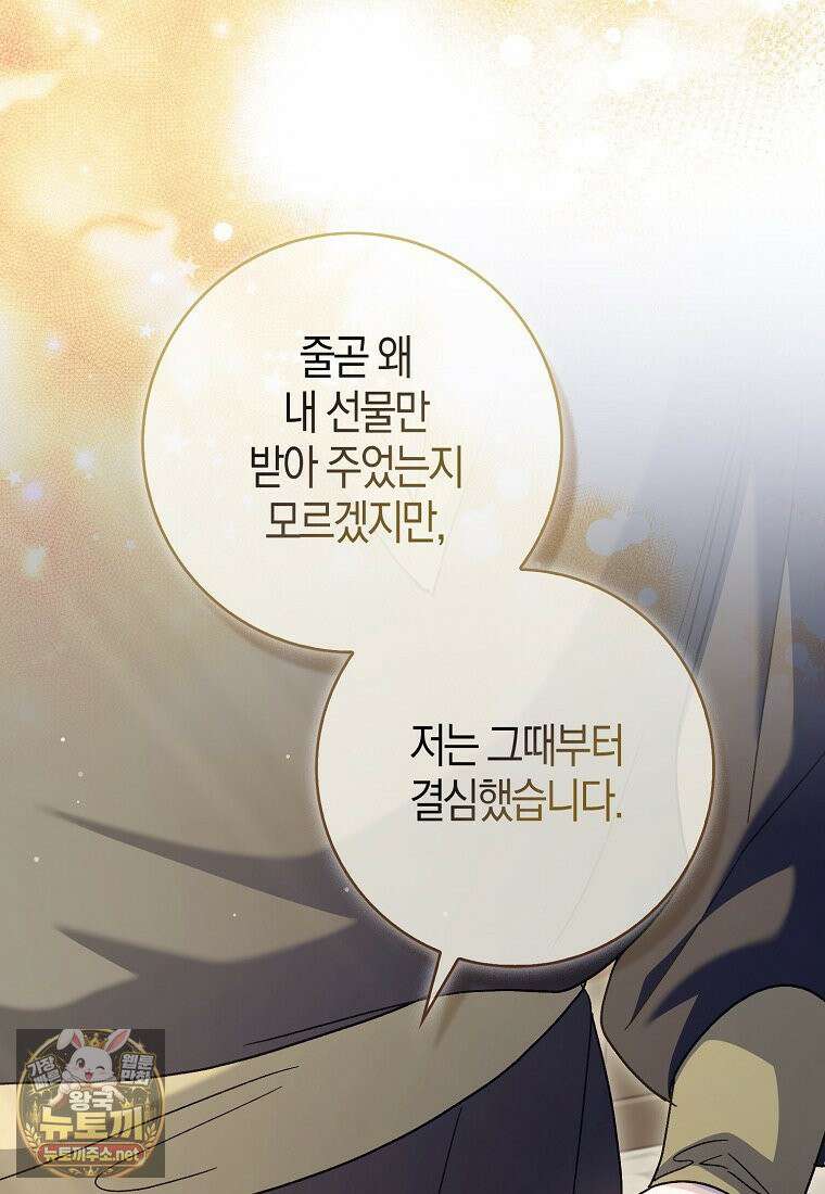 공포게임 남주와 감금당했다 101화 25
