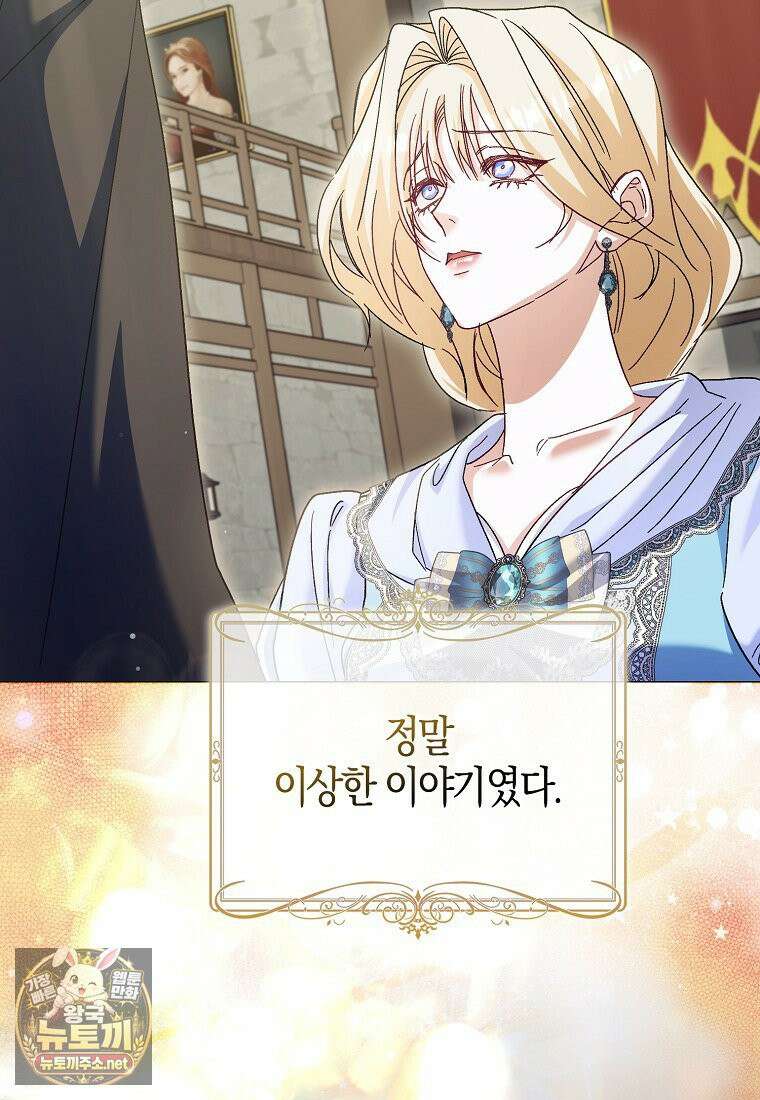 공포게임 남주와 감금당했다 101화 28