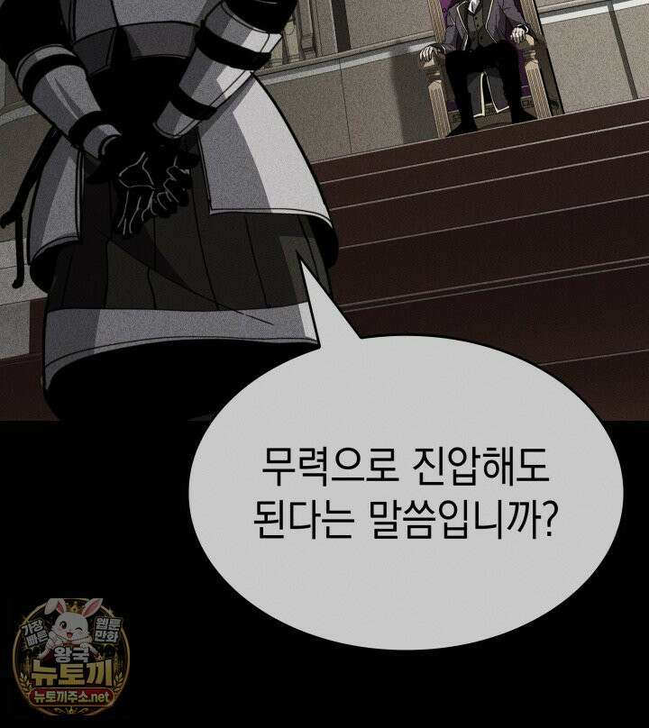 뱀파이어 로드로 사는 법 44화 3