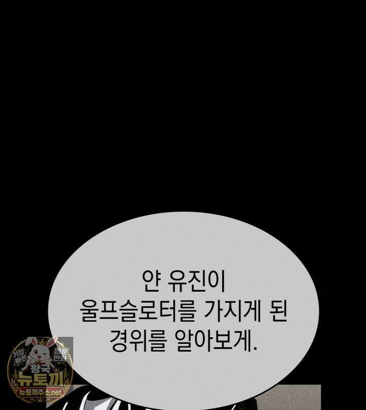 뱀파이어 로드로 사는 법 44화 4