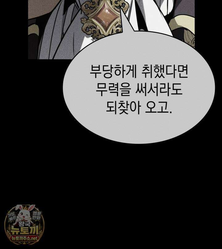 뱀파이어 로드로 사는 법 44화 6