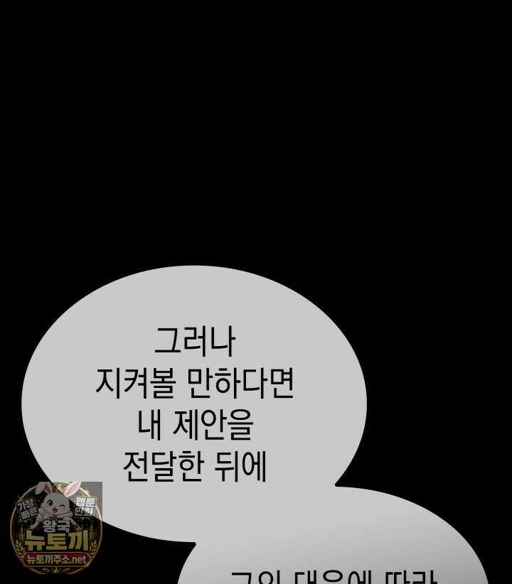 뱀파이어 로드로 사는 법 44화 7