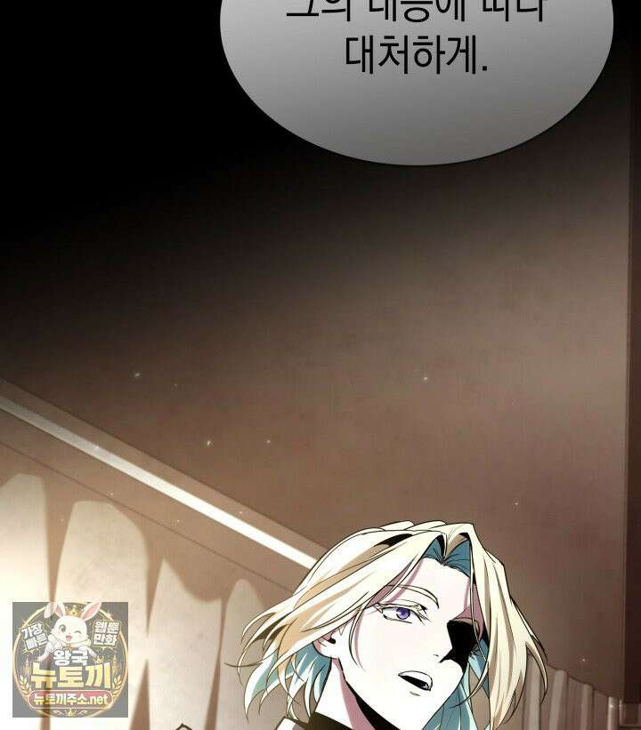 뱀파이어 로드로 사는 법 44화 8